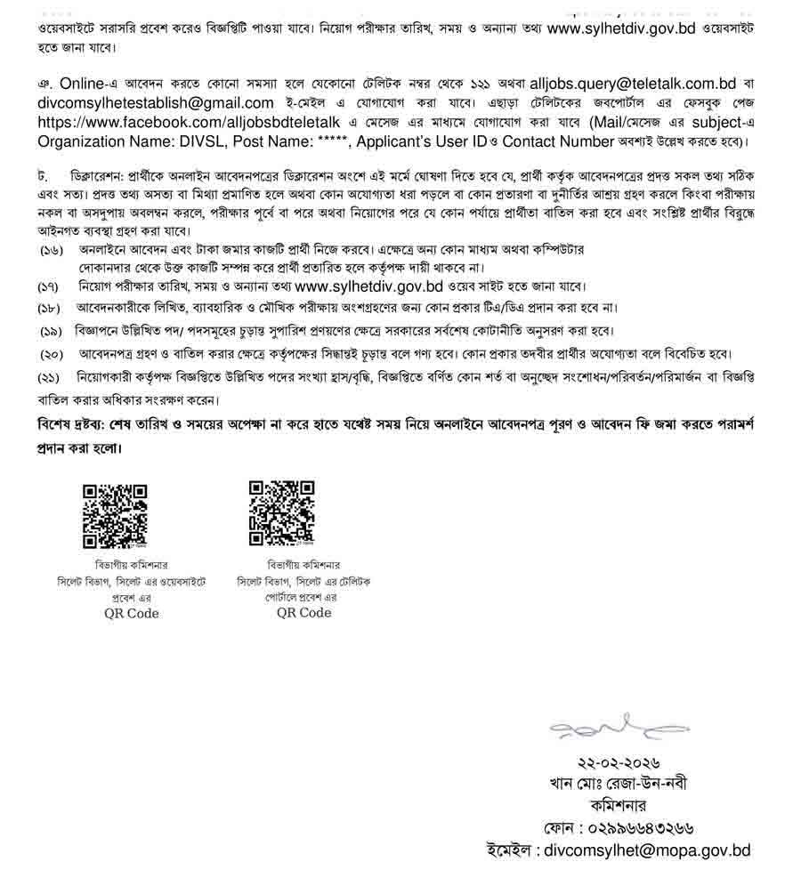 সিলেট-বিভাগীয়-কমিশনারের-কার্যালয়-নিয়োগ-বিজ্ঞপ্তি-২০২৬-4