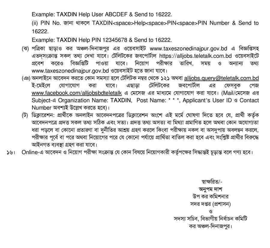 কর-অঞ্চল-দিনাজপুর-নিয়োগ-বিজ্ঞপ্তি-২০২৬-4