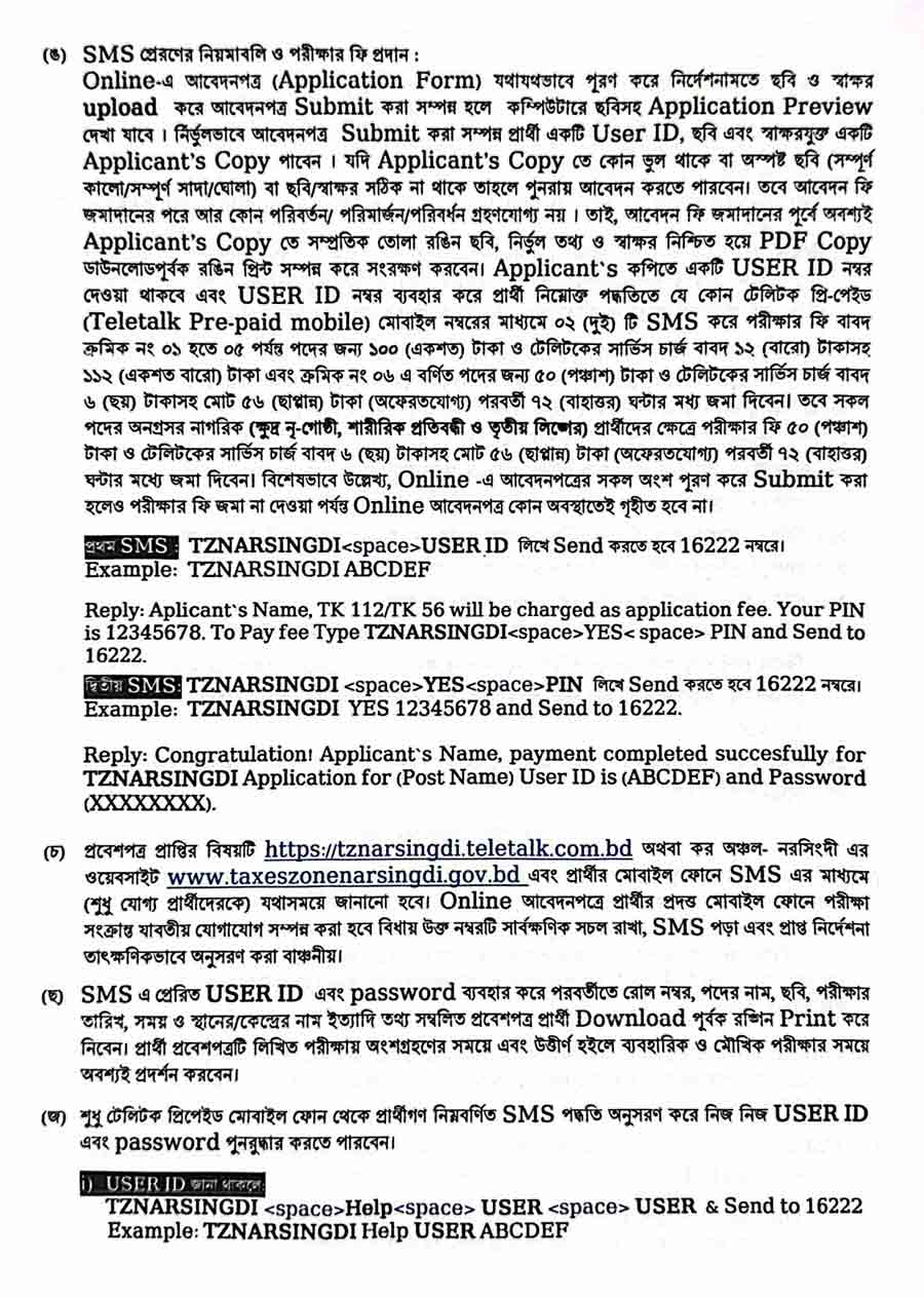 কর-অঞ্চল-নরসিংদী-নিয়োগ-বিজ্ঞপ্তি-২০২৬-4