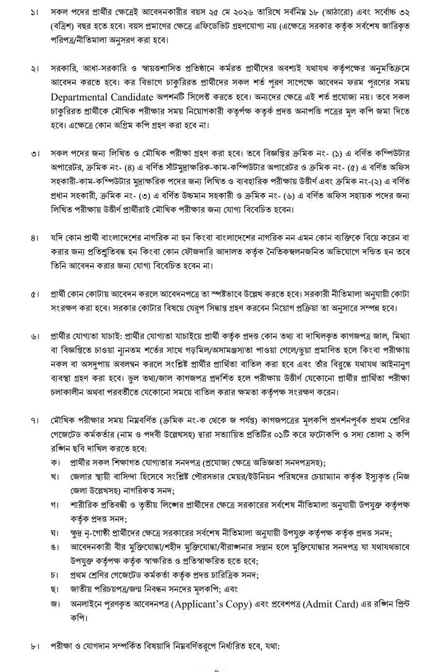 কর অঞ্চল নোয়াখালী নিয়োগ বিজ্ঞপ্তি ২০২৬ - 2