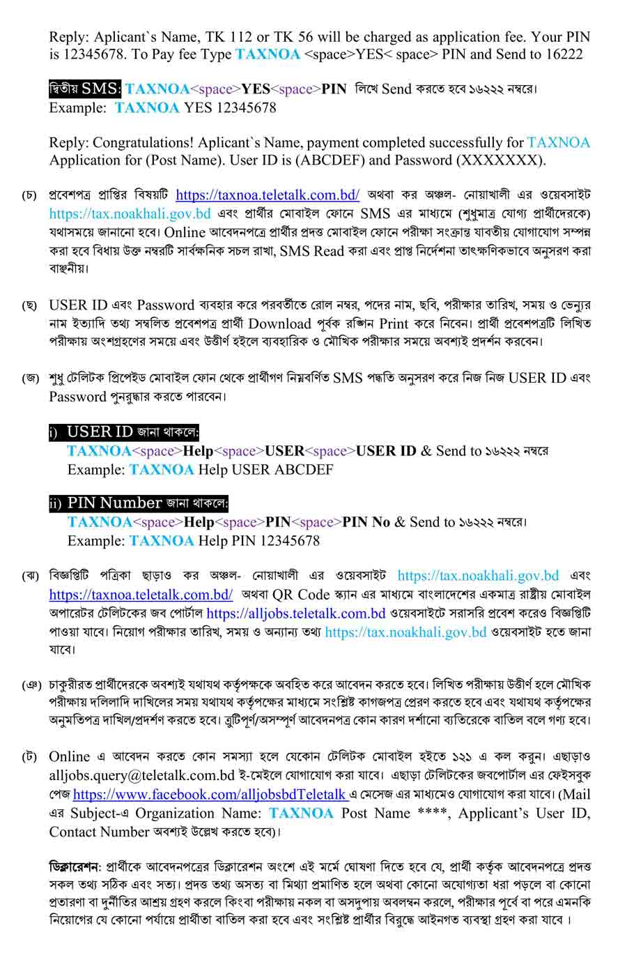 কর অঞ্চল নোয়াখালী নিয়োগ বিজ্ঞপ্তি ২০২৬ - 5