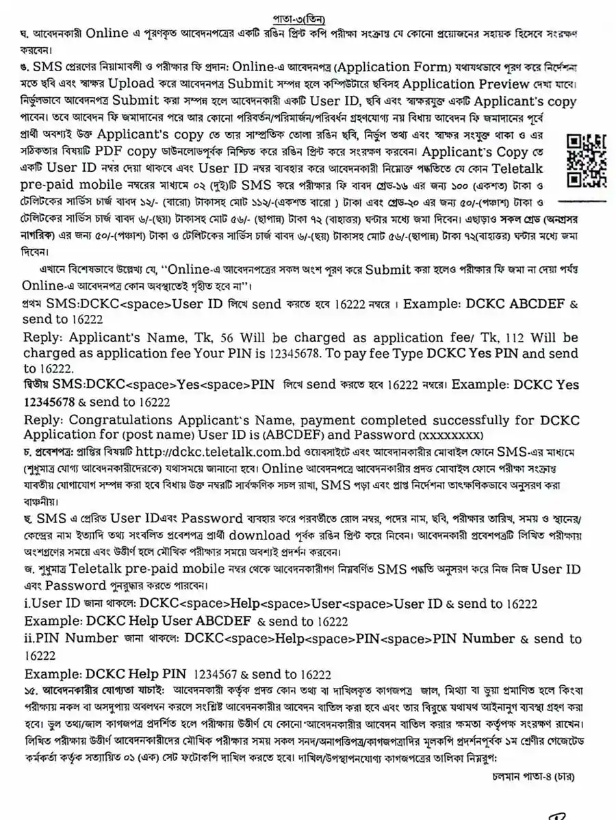 খাগড়াছড়ি-পার্বত্য-জেলা-প্রশাসকের-কার্যালয়-নিয়োগ-বিজ্ঞপ্তি-২০২৬-3