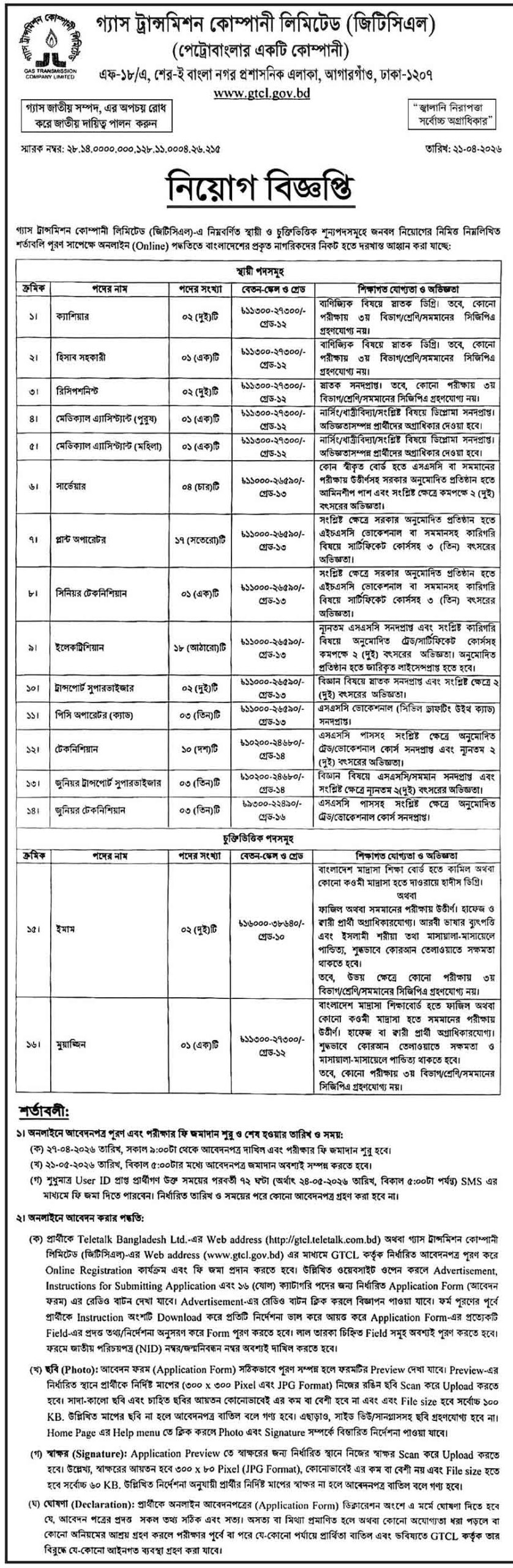গ্যাস-ট্রান্সমিশন-কোম্পানি-লিমিটেড-নিয়োগ-বিজ্ঞপ্তি-২০২৬-1