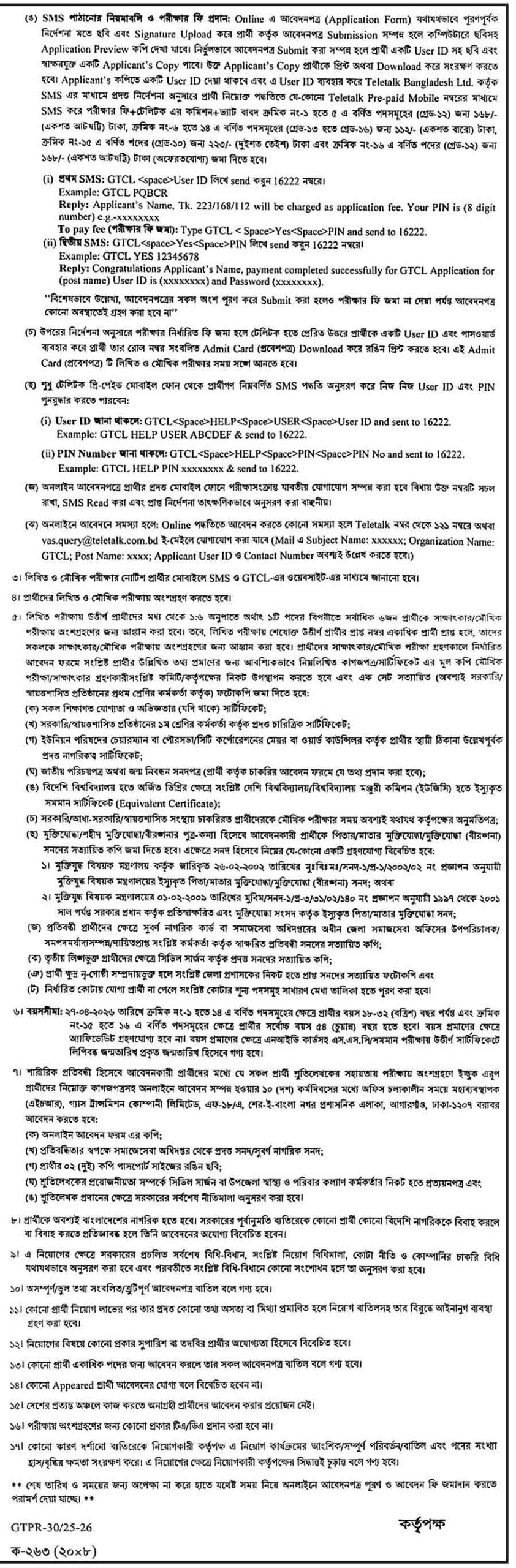 গ্যাস-ট্রান্সমিশন-কোম্পানি-লিমিটেড-নিয়োগ-বিজ্ঞপ্তি-২০২৬-2