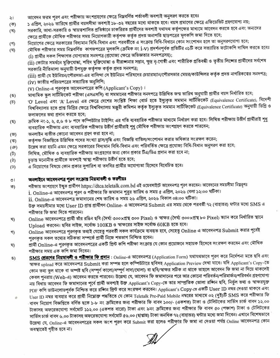 ঢাকা পরিবহন সমন্বয় কর্তৃপক্ষ নিয়োগ বিজ্ঞপ্তি ২০২৬-2