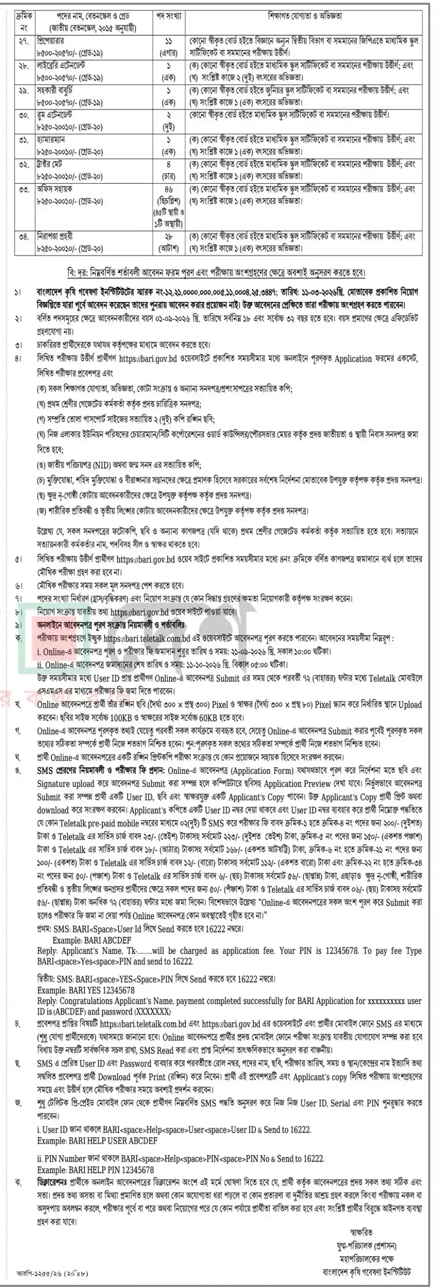 বাংলাদেশ-কৃষি-গবেষণা-ইনস্টিটিউট-নিয়োগ-বিজ্ঞপ্তি-২০২৬-2
