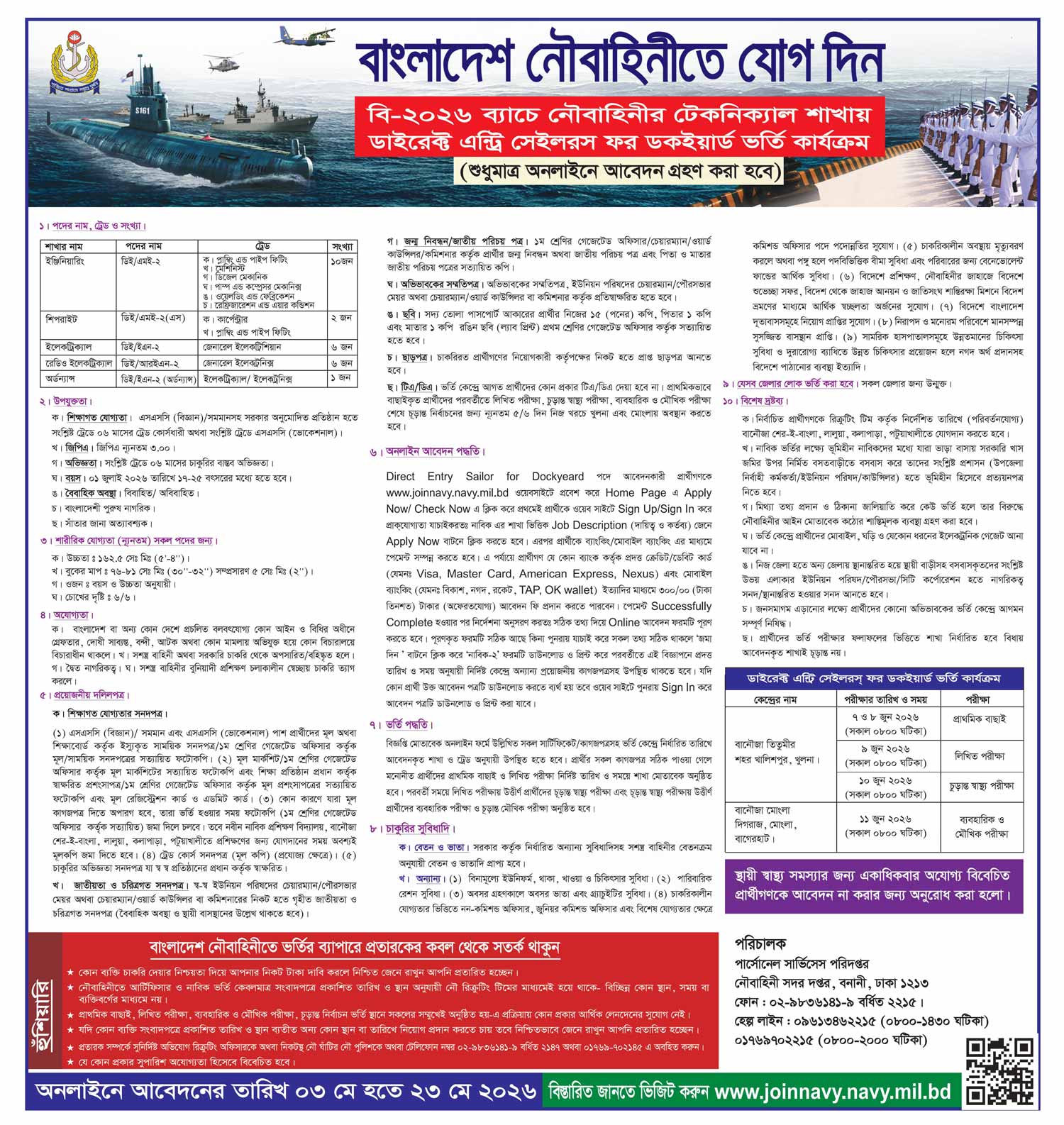 বাংলাদেশ-নৌবাহিনী-নিয়োগ-২০২৬-1