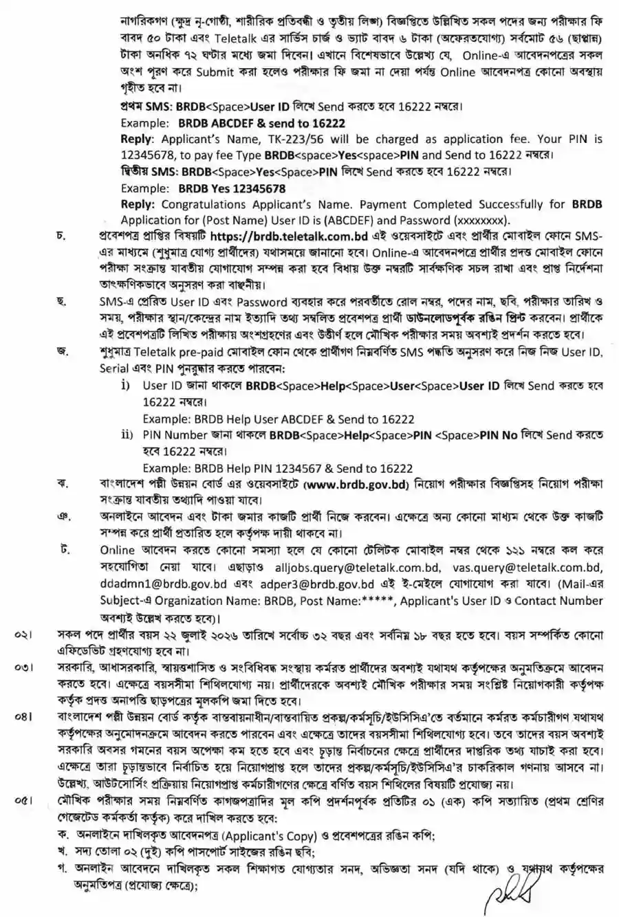 বাংলাদেশ-পল্লী-উন্নয়ন-বোর্ড-নিয়োগ-বিজ্ঞপ্তি-২০২৬-3
