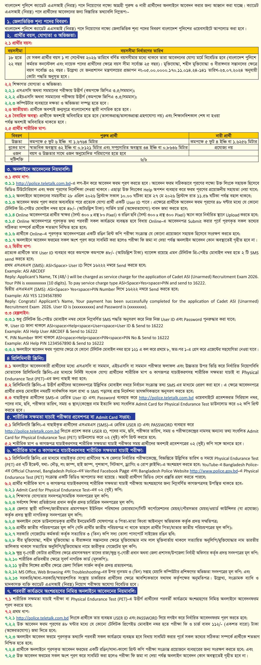 বাংলাদেশ পুলিশ ক্যাডেট এএসআই পদে নিয়োগ বিজ্ঞপ্তি ২০২৬ -2
