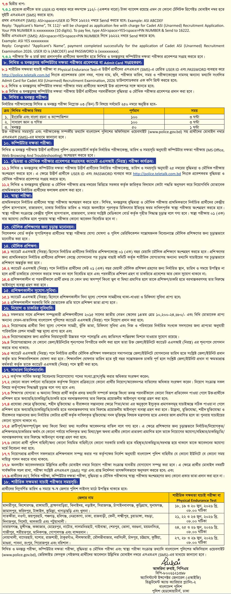 বাংলাদেশ পুলিশ ক্যাডেট এএসআই পদে নিয়োগ বিজ্ঞপ্তি ২০২৬ -3