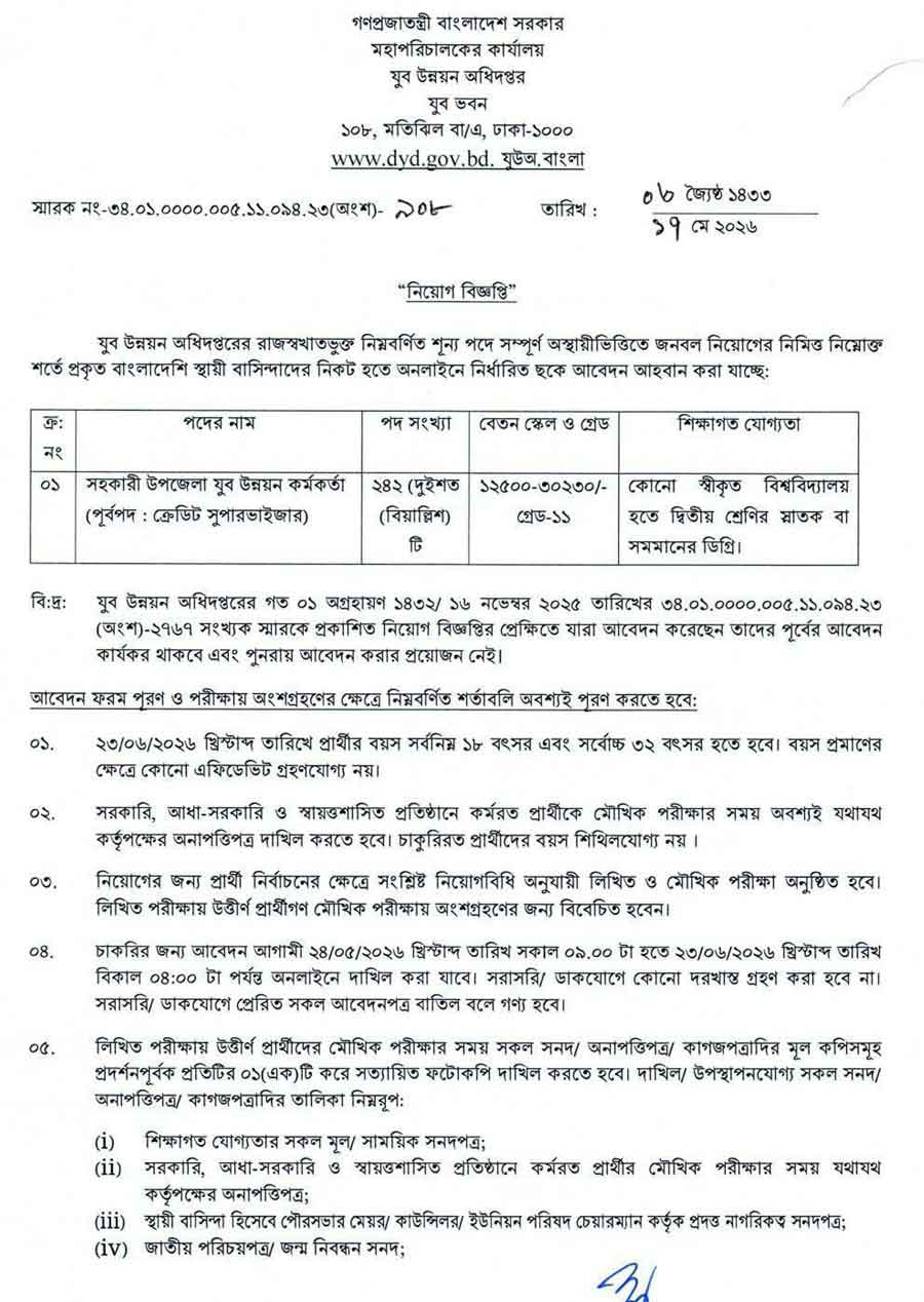 যুব-উন্নয়ন-অধিদপ্তর-নিয়োগ-বিজ্ঞপ্তি-২০২৬-1
