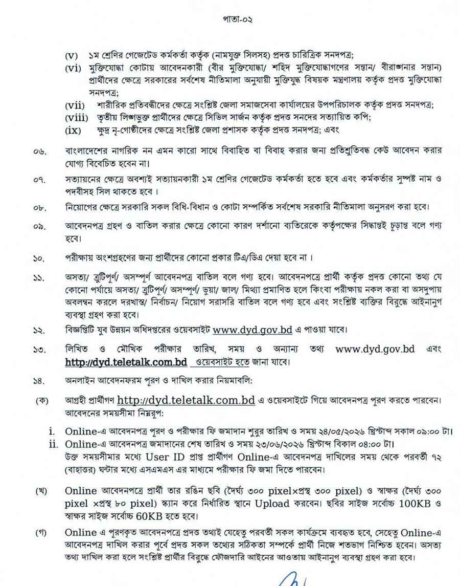 যুব-উন্নয়ন-অধিদপ্তর-নিয়োগ-বিজ্ঞপ্তি-২০২৬-2