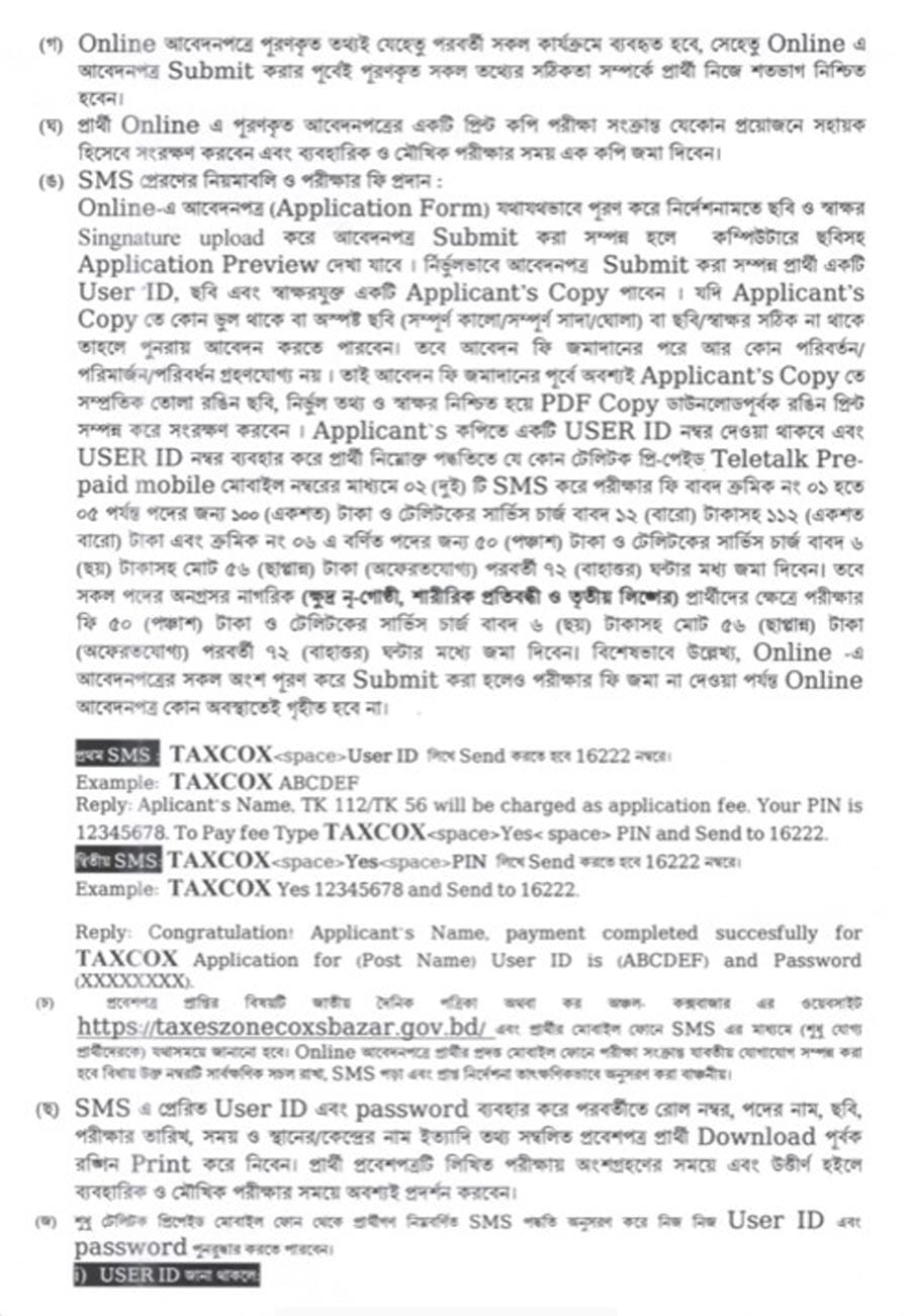কর-অঞ্চল-কক্সবাজার-নিয়োগ-বিজ্ঞপ্তি-২০২৬-4
