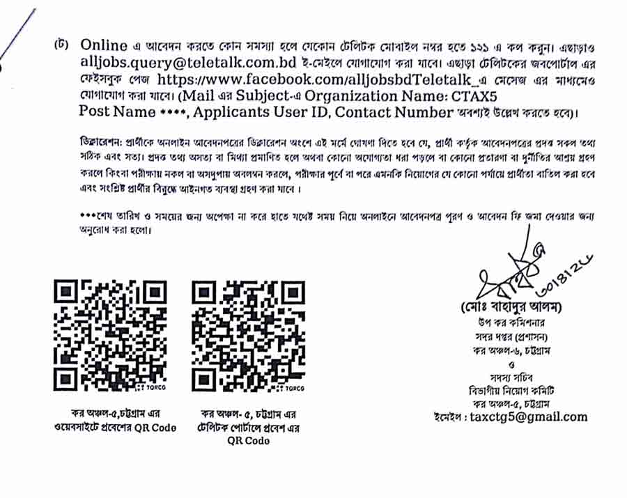 কর-অঞ্চল-৫-চট্টগ্রাম-নিয়োগ-বিজ্ঞপ্তি-২০২৬-5