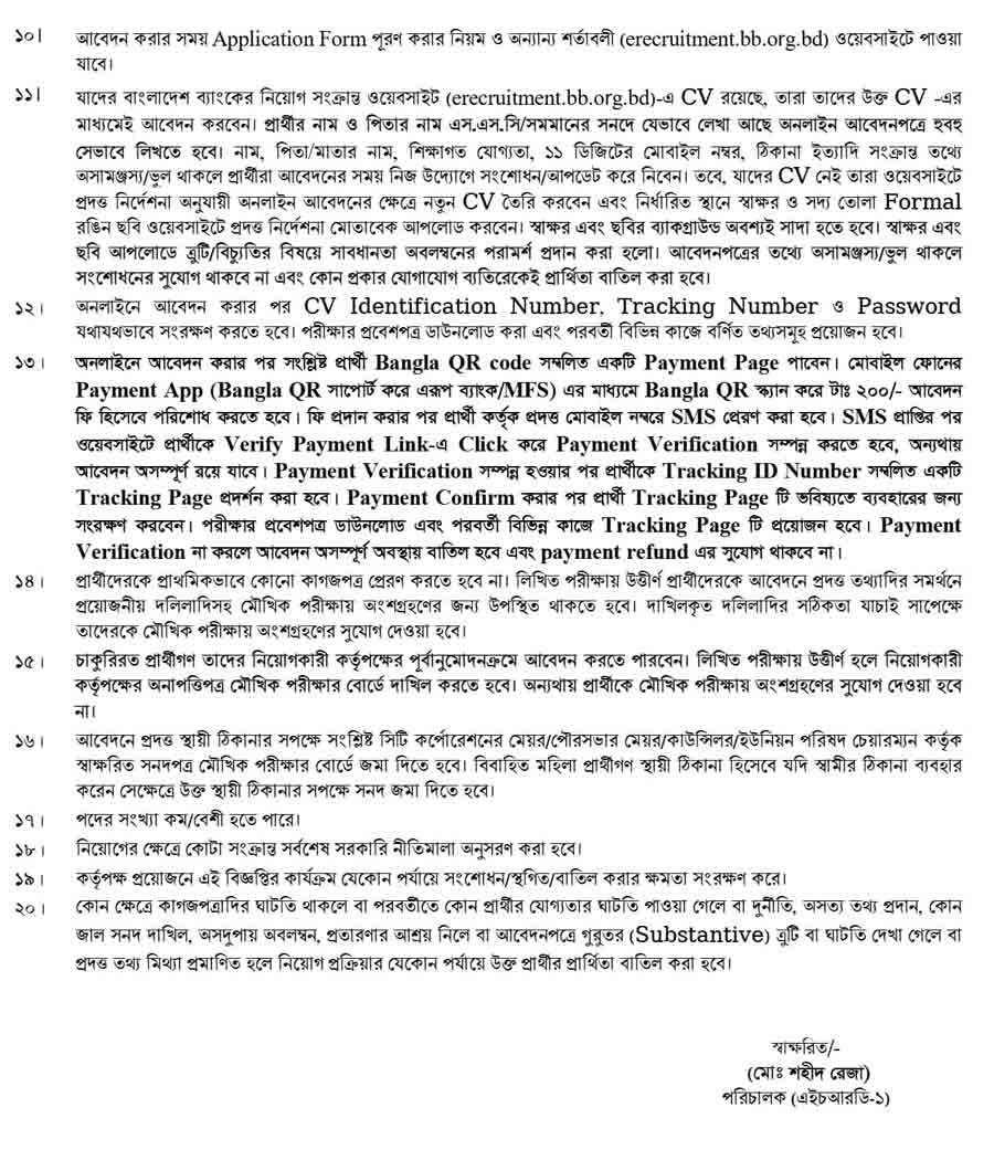 দি-সিকিউরিটি-প্রিন্টিং-কর্পোরেশন-নিয়োগ-বিজ্ঞপ্তি-২০২৬-3