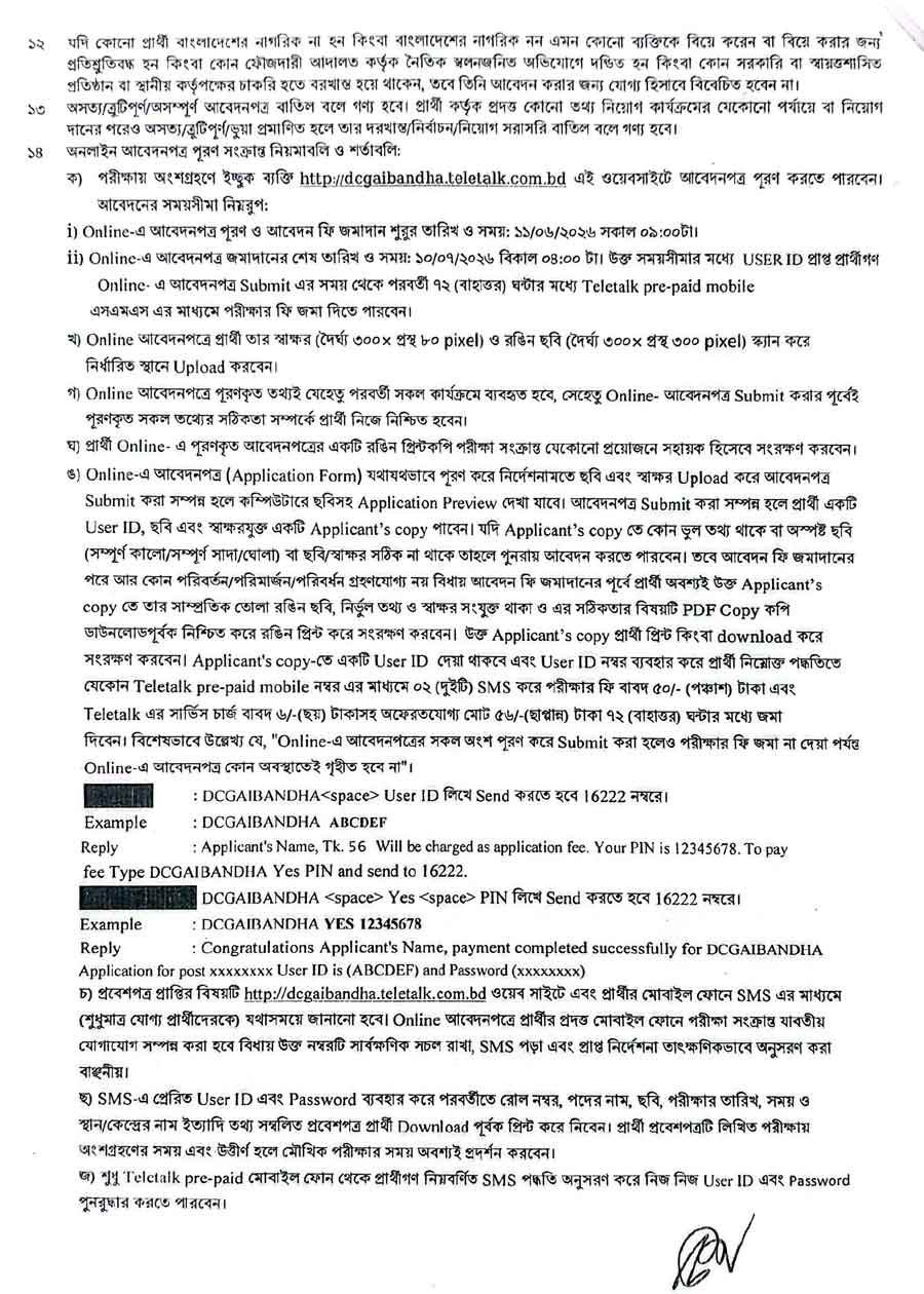 গাইবান্ধা-জেলা-প্রশাসকের-কার্যালয়-নিয়োগ-বিজ্ঞপ্তি-২০২৬-2