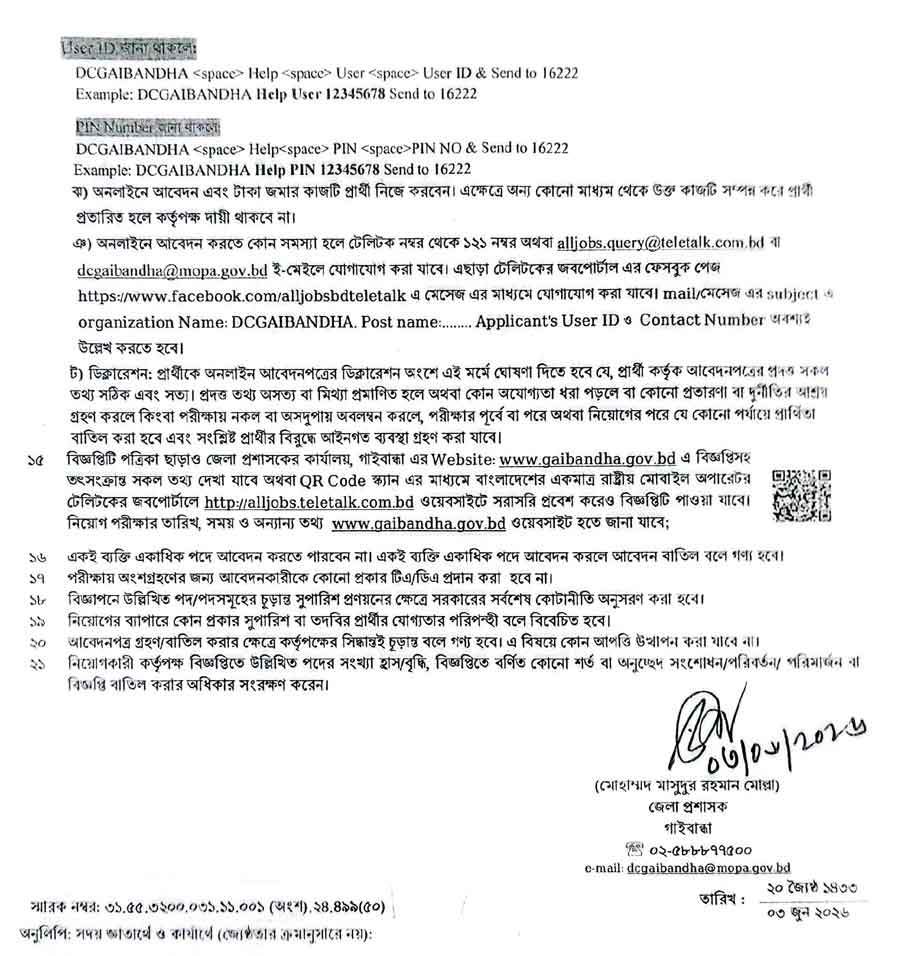 গাইবান্ধা-জেলা-প্রশাসকের-কার্যালয়-নিয়োগ-বিজ্ঞপ্তি-২০২৬-3