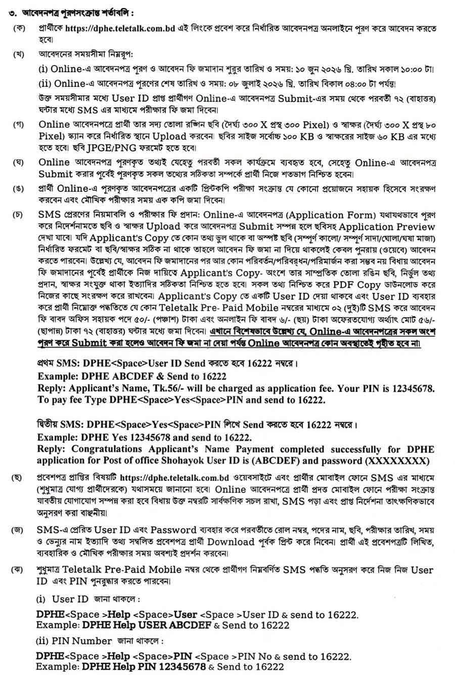 জনস্বাস্থ্য-প্রকৌশল-অধিদপ্তর-নিয়োগ-বিজ্ঞপ্তি-২০২৬-2