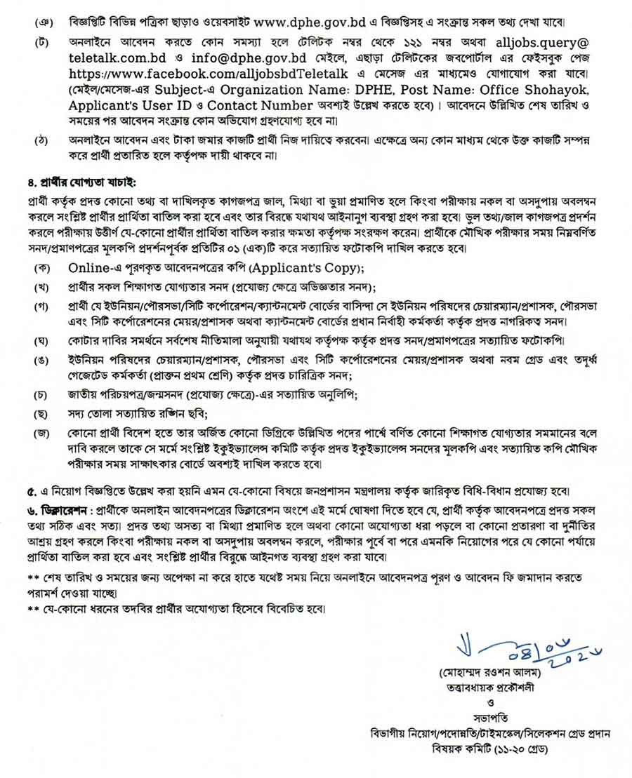 জনস্বাস্থ্য-প্রকৌশল-অধিদপ্তর-নিয়োগ-বিজ্ঞপ্তি-২০২৬-3