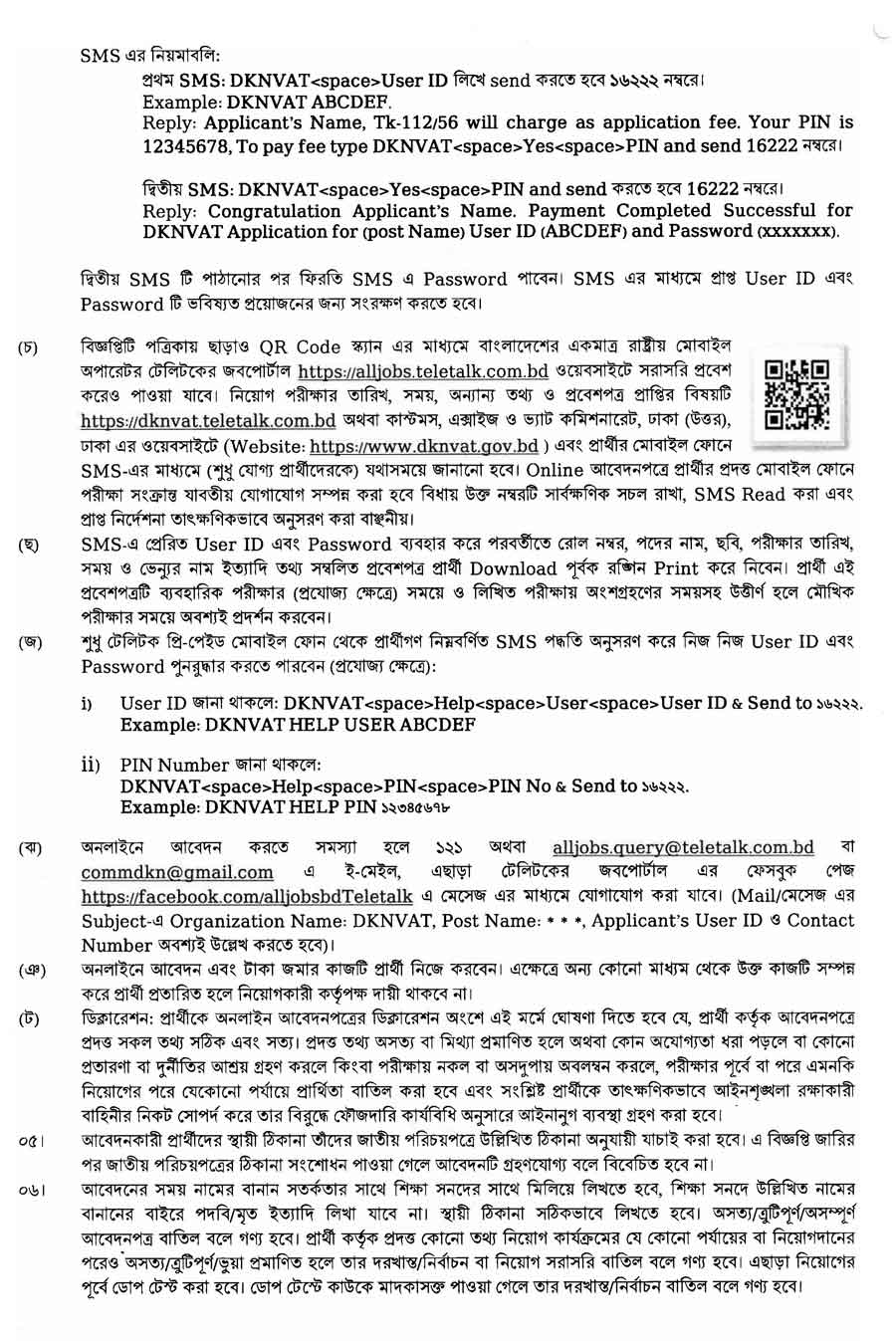 ঢাকা-(উত্তর)-কাস্টমস-এক্সাইজ-ও-ভ্যাট-কমিশনারেট-নিয়োগ-বিজ্ঞপ্তি-২০২৬-4