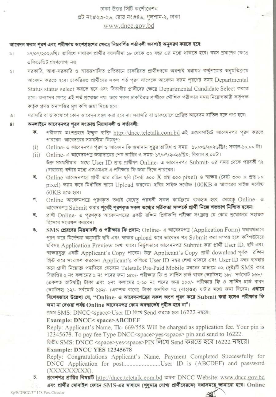 ঢাকা-উত্তর-সিটি-কর্পোরেশন-নিয়োগ-বিজ্ঞপ্তি-২০২৬-2
