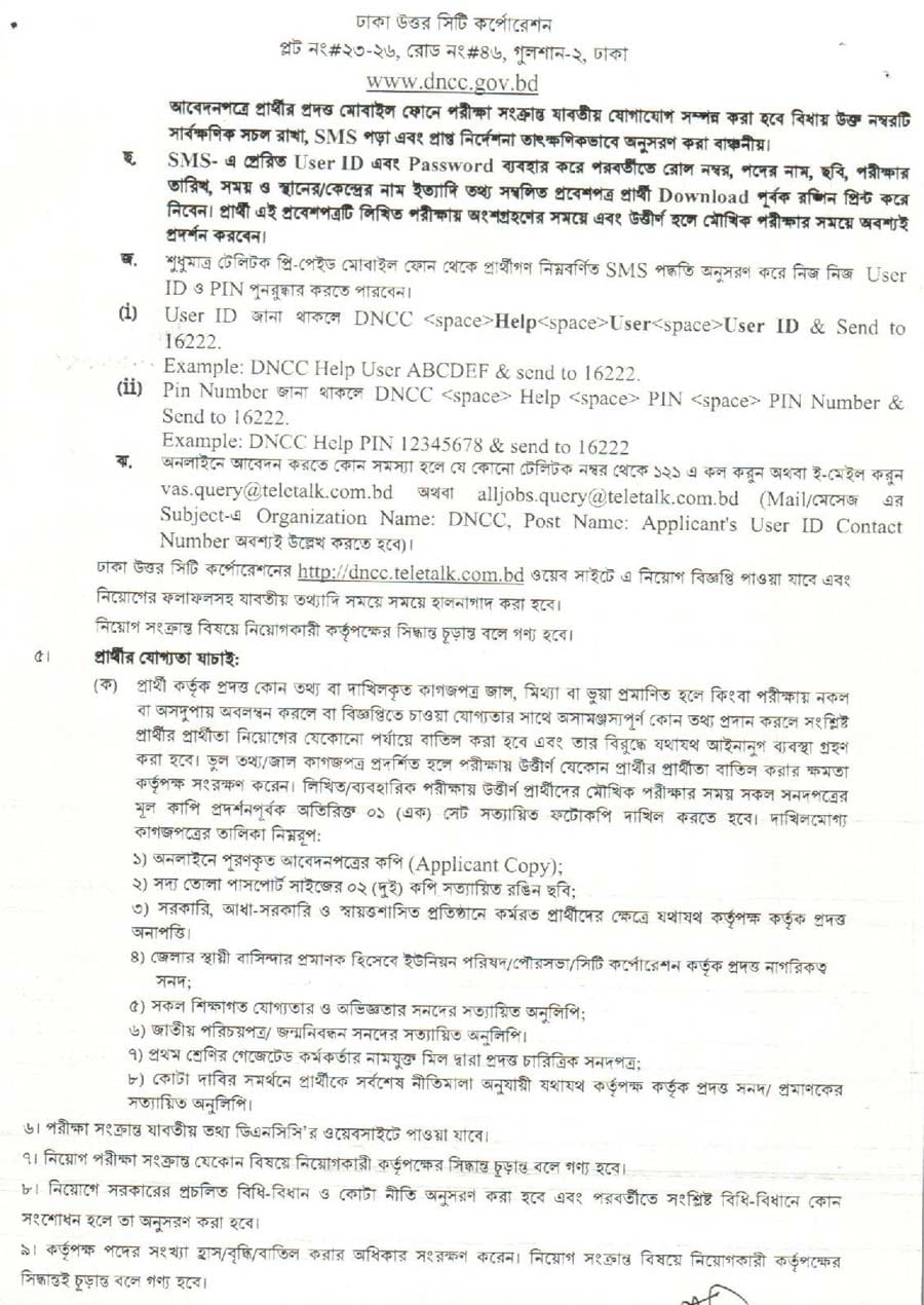 ঢাকা-উত্তর-সিটি-কর্পোরেশন-নিয়োগ-বিজ্ঞপ্তি-২০২৬-3