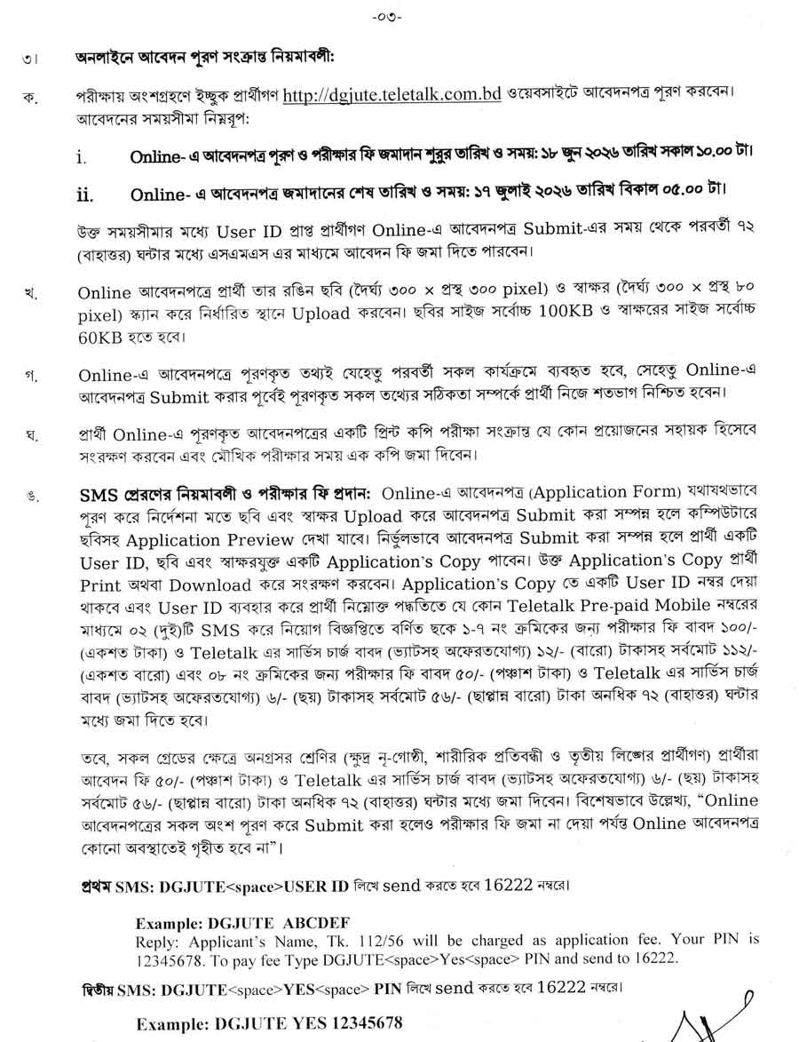 পাট-অধিদপ্তর-নিয়োগ-বিজ্ঞপ্তি-২০২৬-3