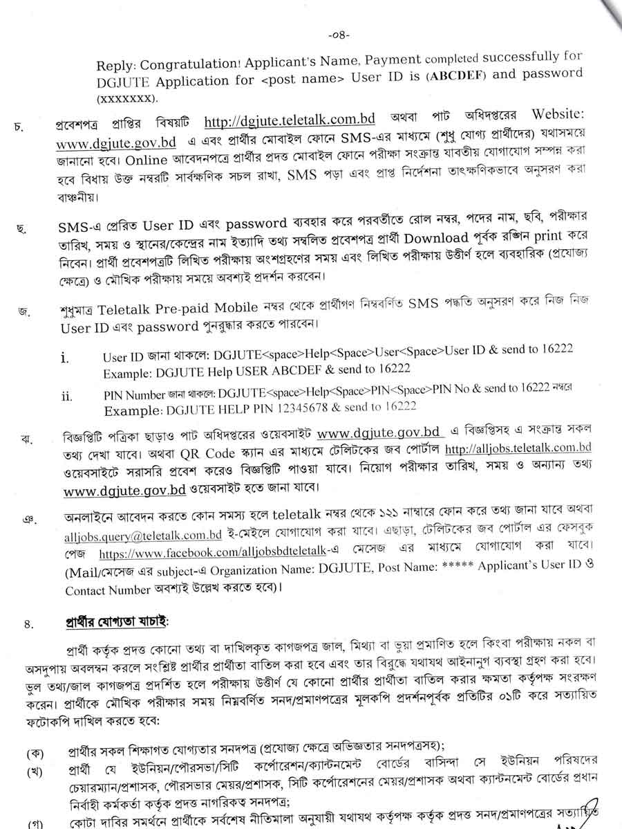 পাট-অধিদপ্তর-নিয়োগ-বিজ্ঞপ্তি-২০২৬-4