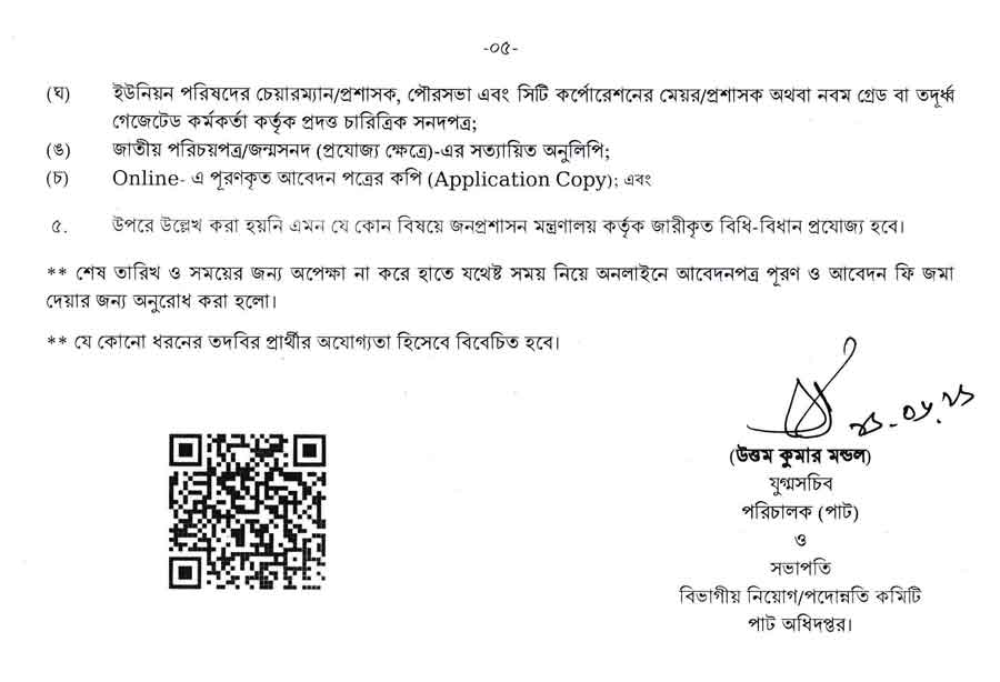 পাট-অধিদপ্তর-নিয়োগ-বিজ্ঞপ্তি-২০২৬-5