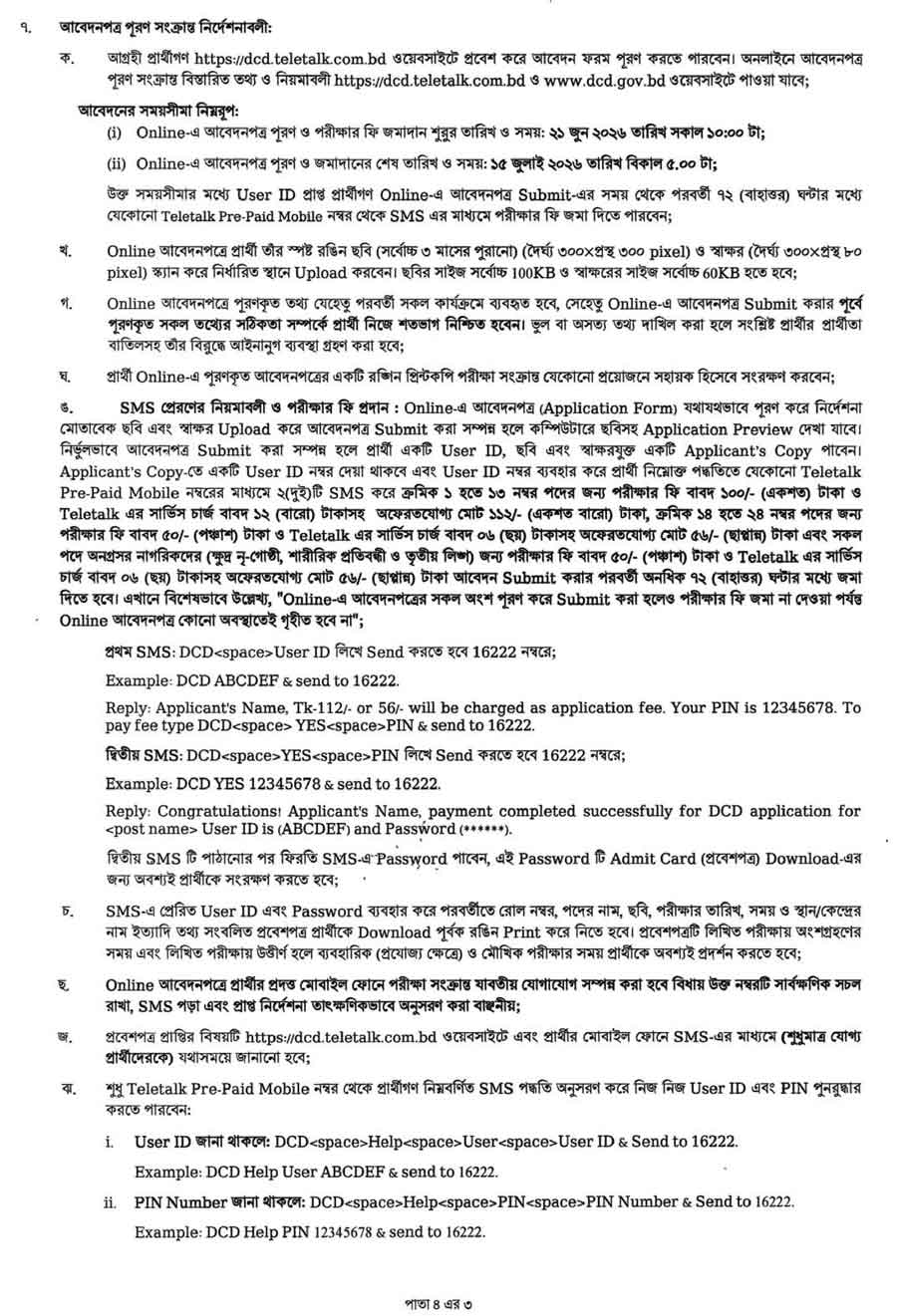 প্রধান-প্রশাসনিক-কর্মকর্তার-কার্যালয়-নিয়োগ-বিজ্ঞপ্তি-২০২৬-3