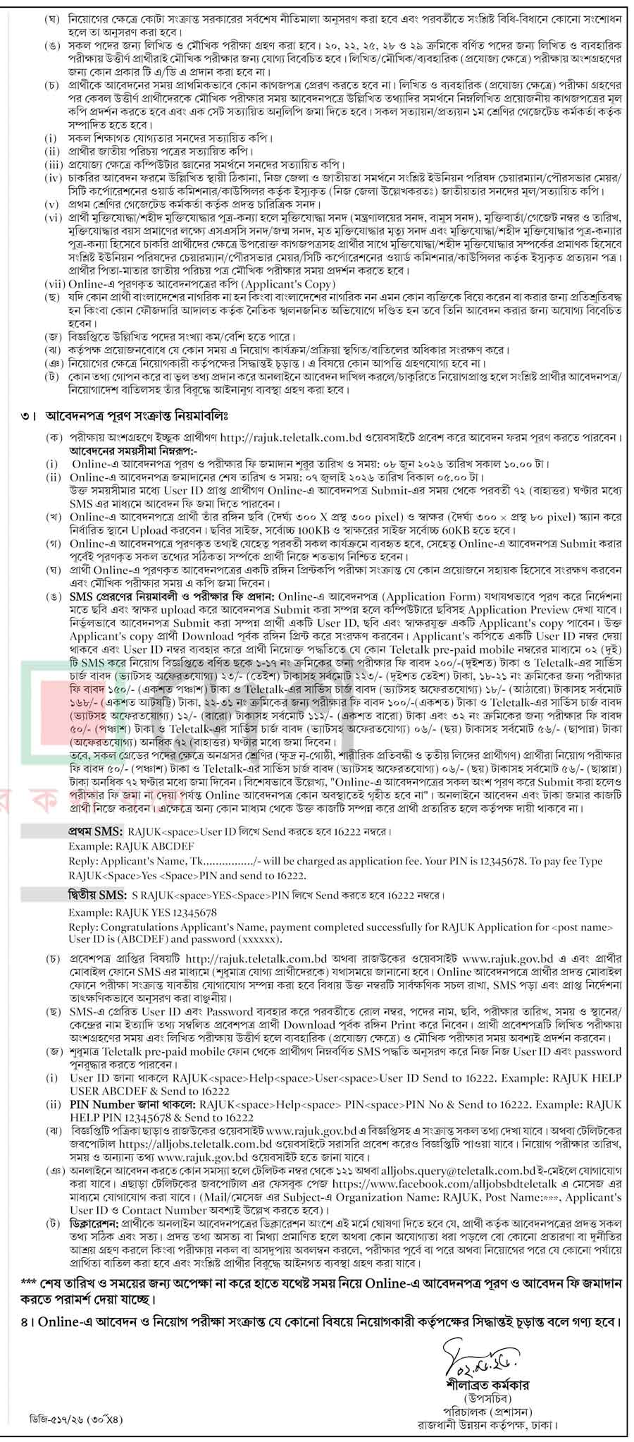 রাজধানী-উন্নয়ন-কর্তৃপক্ষ-(রাজউক)-নিয়োগ-বিজ্ঞপ্তি-২০২৬-2