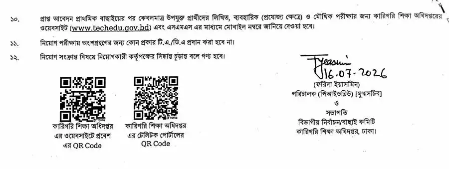 কারিগরি-শিক্ষা-অধিদপ্তর-নিয়োগ-বিজ্ঞপ্তি-২০২৬-4