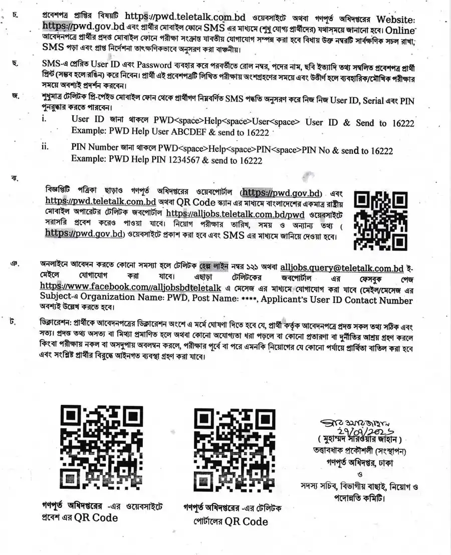 গণপূর্ত-অধিদপ্তর-নিয়োগ-বিজ্ঞপ্তি-২০২৬-3