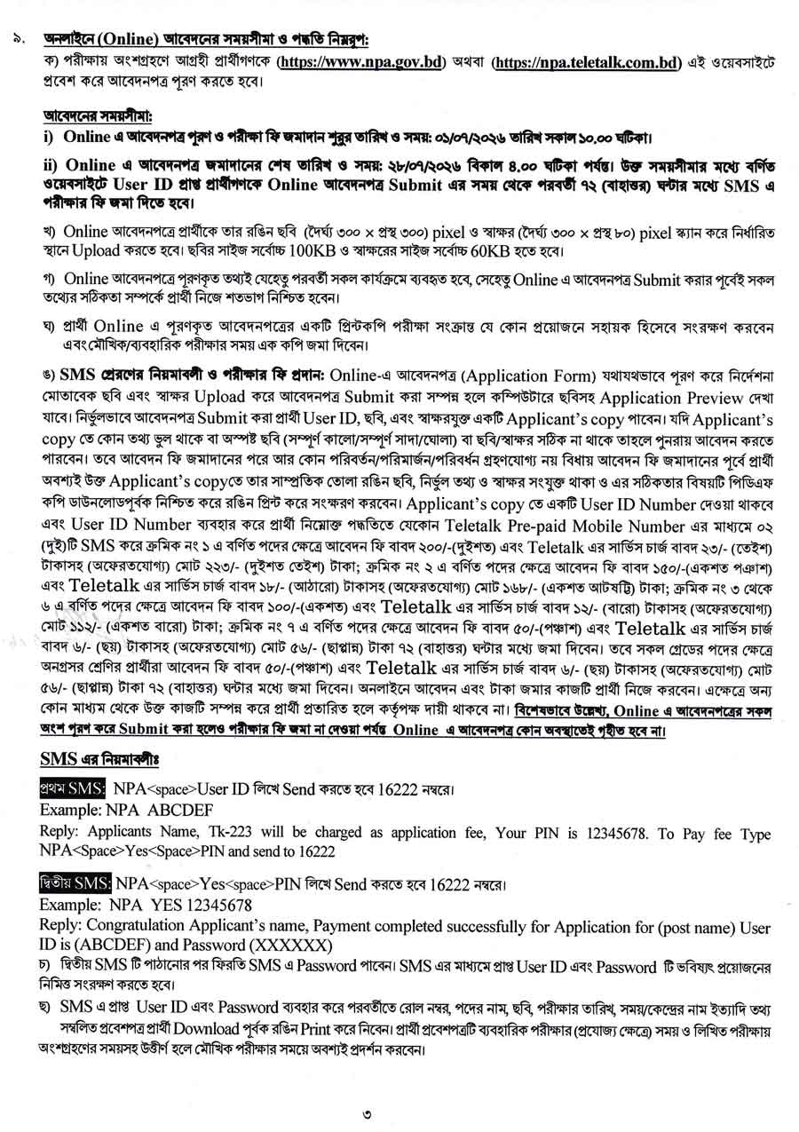 জাতীয়-পেনশন-কর্তৃপক্ষ-নিয়োগ-বিজ্ঞপ্তি-২০২৬-3