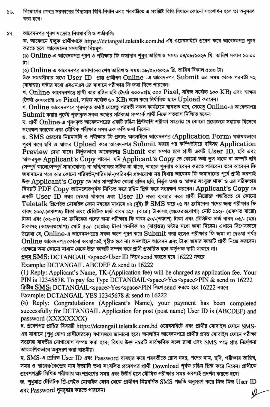 টাঙ্গাইল-জেলা-প্রশাসকের-কার্যালয়-নিয়োগ-বিজ্ঞপ্তি-২০২৬-3