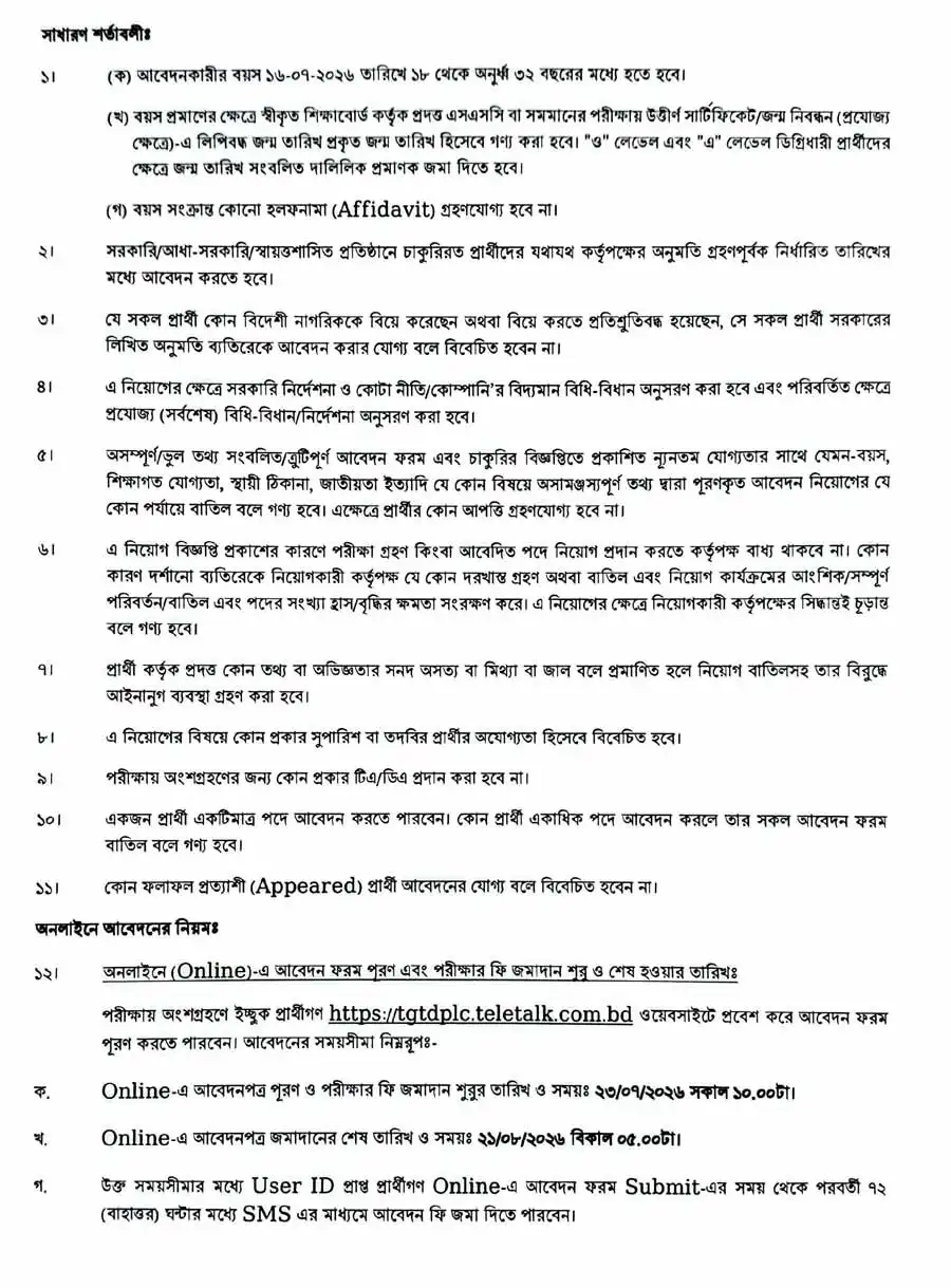 তিতাস-গ্যাস-ট্রান্সমিসন-এন্ড-ডিস্ট্রিবিউশন-পিএলসি-নিয়োগ-বিজ্ঞপ্তি-২০২৬-3