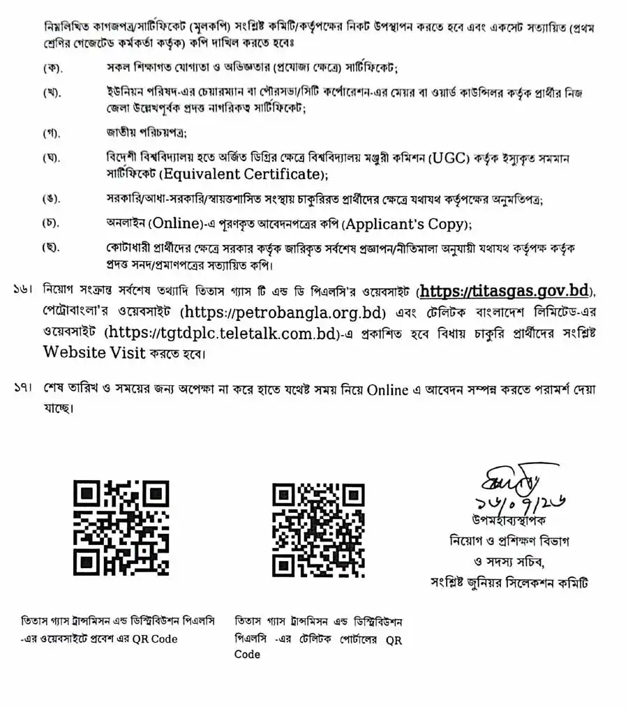 তিতাস-গ্যাস-ট্রান্সমিসন-এন্ড-ডিস্ট্রিবিউশন-পিএলসি-নিয়োগ-বিজ্ঞপ্তি-২০২৬-5