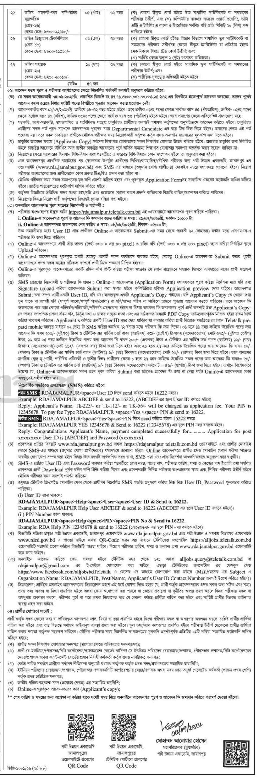 পল্লী-উন্নয়ন-একাডেমি-জামালপুর-নিয়োগ-বিজ্ঞপ্তি-২০২৬-2