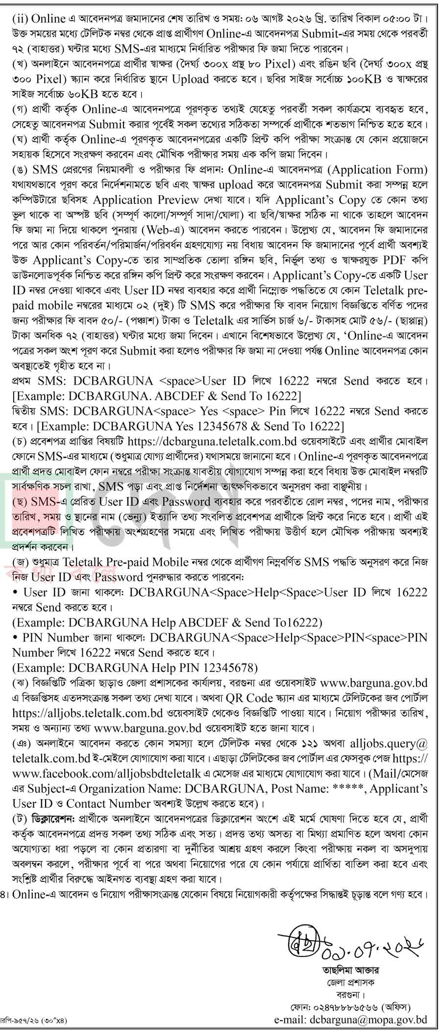 বরগুনা-জেলা-প্রশাসকের-কার্যালয়-নিয়োগ-বিজ্ঞপ্তি-২০২৬-2