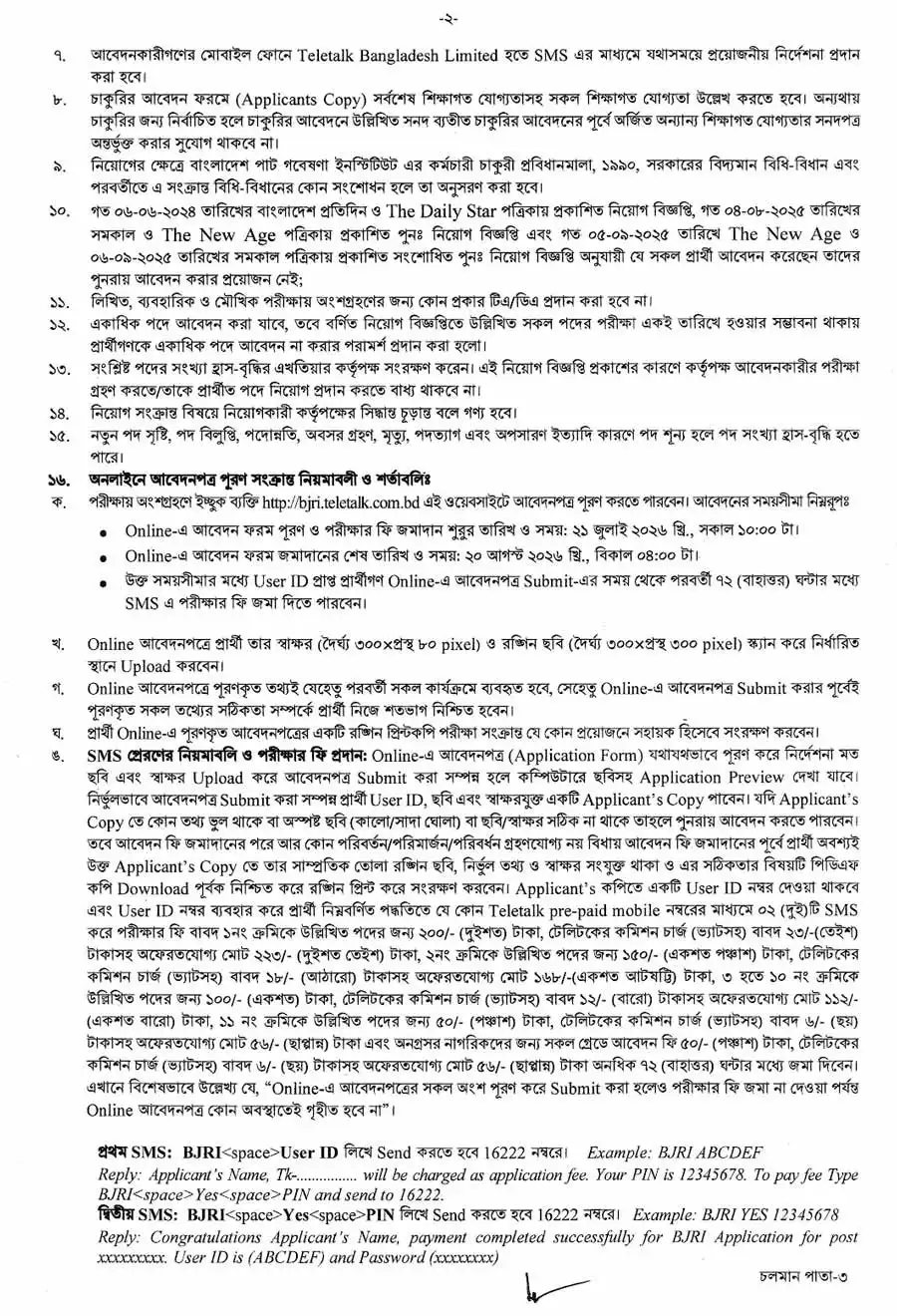 বাংলাদেশ-পাট-গবেষণা-ইনস্টিটিউট-নিয়োগ-বিজ্ঞপ্তি-২০২৬-2
