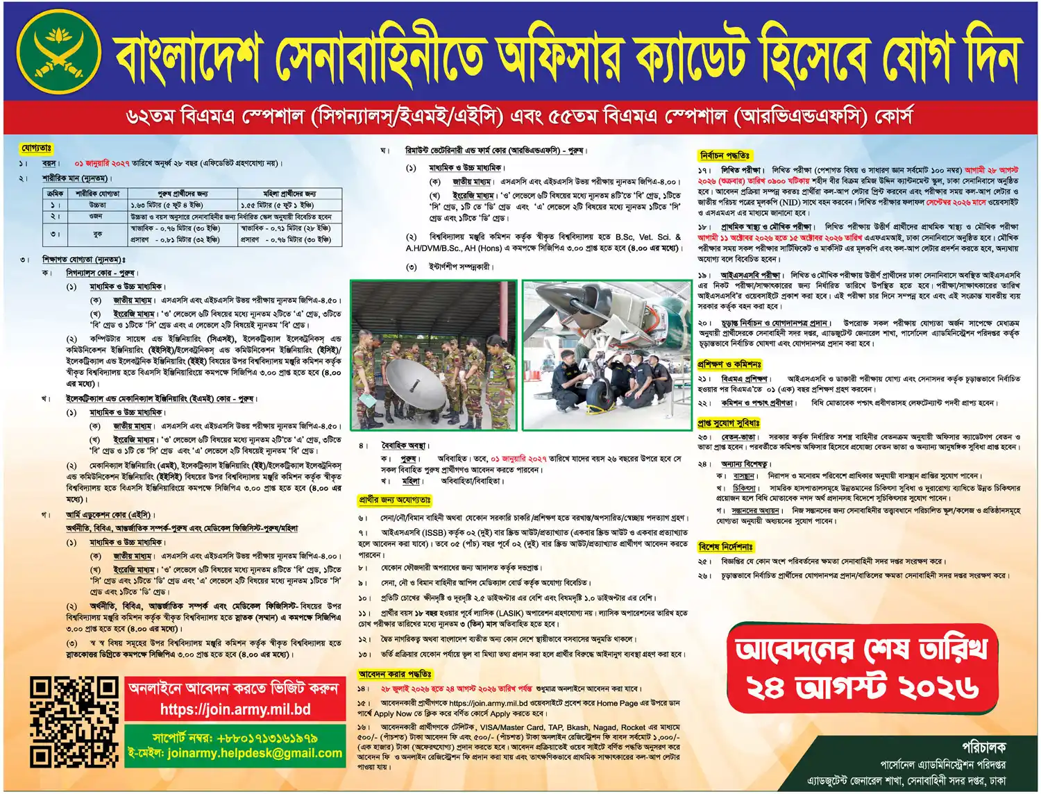 বাংলাদেশ-সেনাবাহিনী-নিয়োগ-বিজ্ঞপ্তি-২০২৬