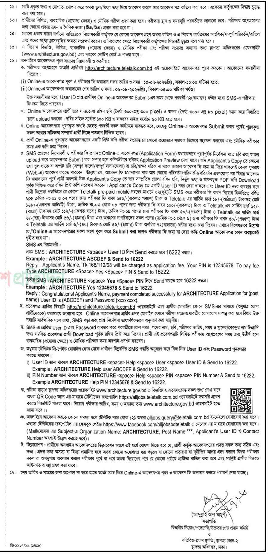 স্থাপত্য-অধিদপ্তর-নিয়োগ-বিজ্ঞপ্তি-২০২৬-2
