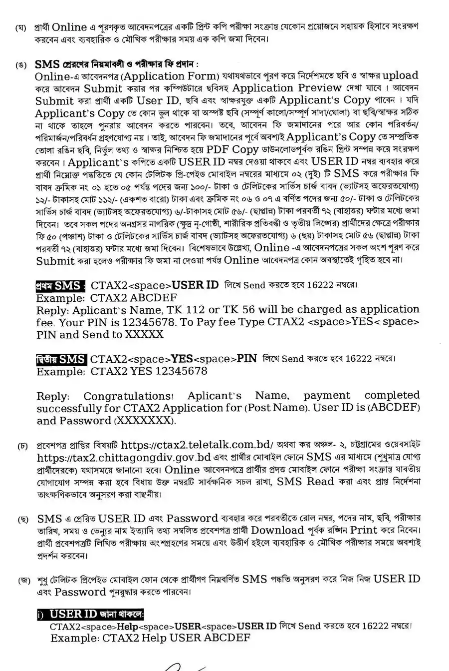 কর-অঞ্চল-২-চট্টগ্রাম-নিয়োগ-বিজ্ঞপ্তি-২০২৬-4