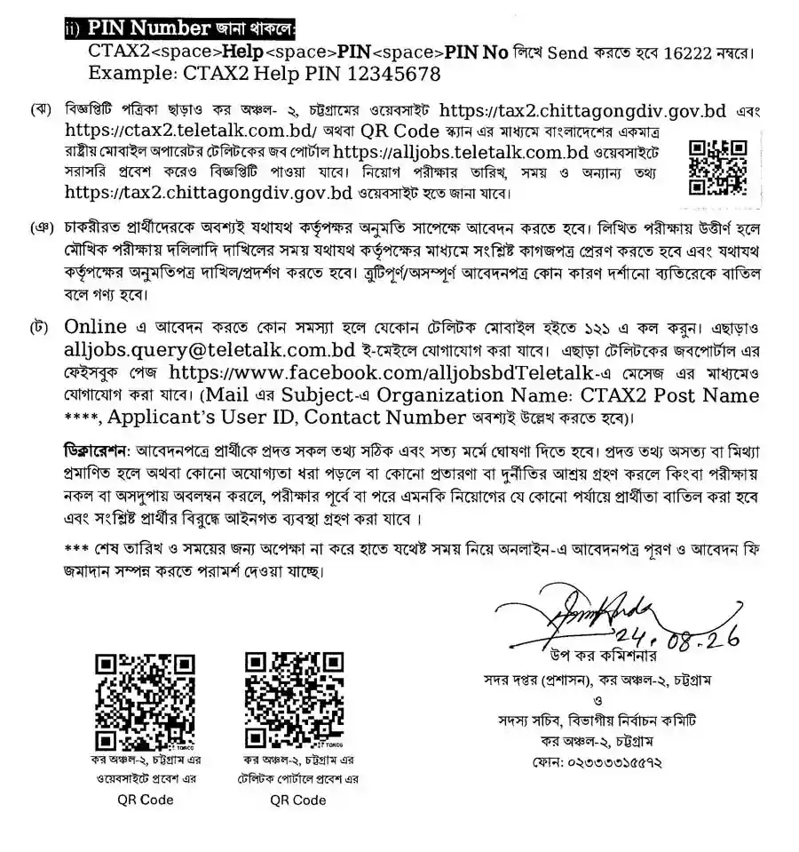 কর-অঞ্চল-২-চট্টগ্রাম-নিয়োগ-বিজ্ঞপ্তি-২০২৬-5