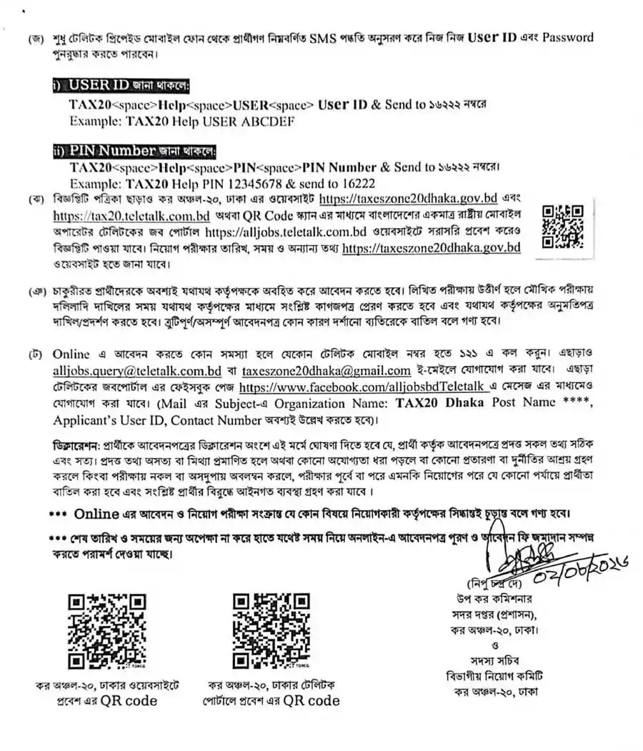 কর-অঞ্চল-২০-ঢাকা-নিয়োগ-বিজ্ঞপ্তি-২০২৬-5