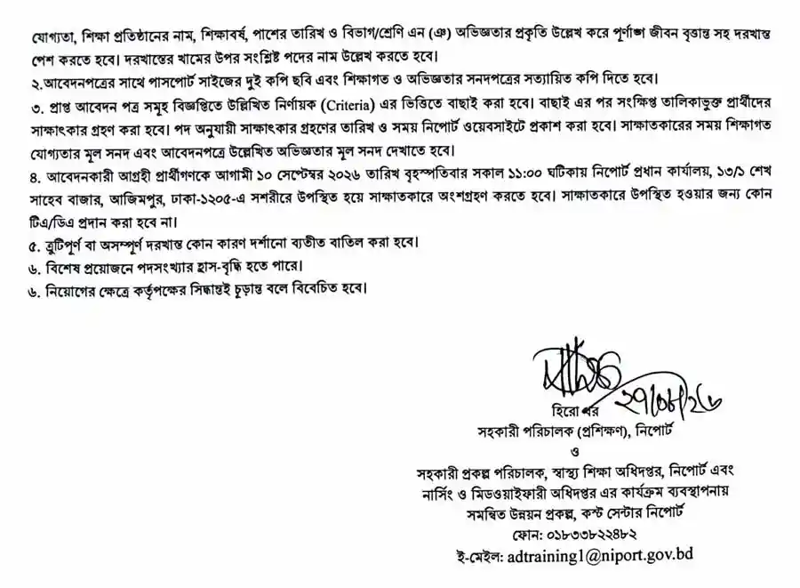 জাতীয়-জনসংখ্যা-গবেষণা-ও-প্রশিক্ষণ-ইনস্টিটিউট-নিয়োগ-বিজ্ঞপ্তি-২০২৬-2