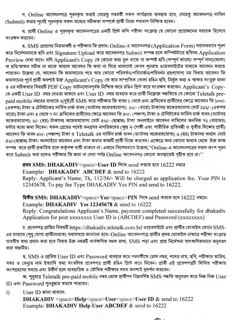 ঢাকা-বিভাগীয়-কমিশনারের-কার্যালয়-নিয়োগ-বিজ্ঞপ্তি-২০২৬-4