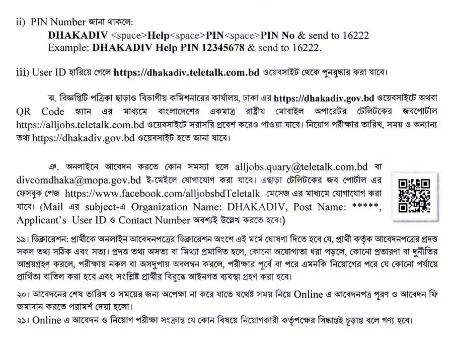 ঢাকা-বিভাগীয়-কমিশনারের-কার্যালয়-নিয়োগ-বিজ্ঞপ্তি-২০২৬-5