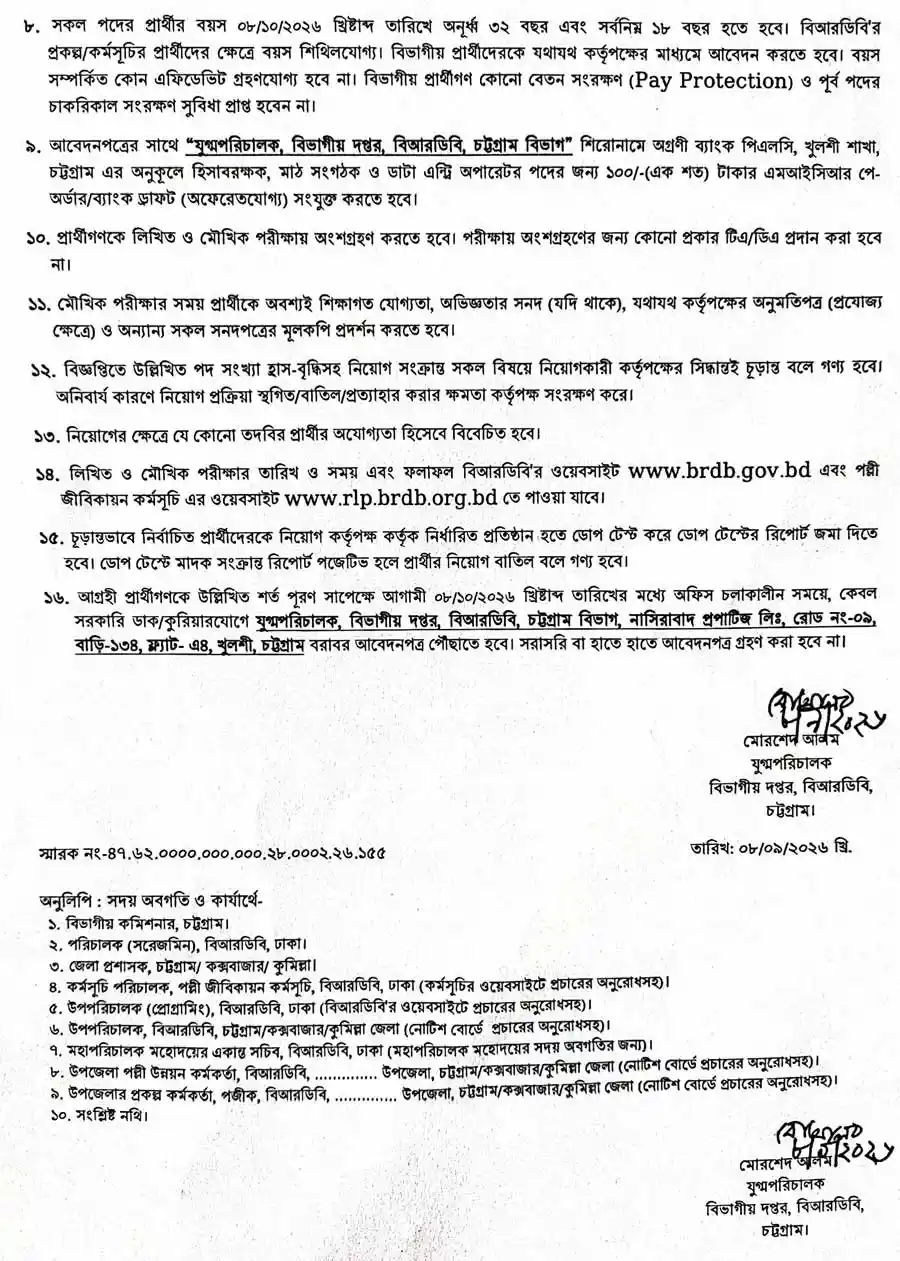 বাংলাদেশ-পল্লী-উন্নয়ন-বোর্ড-নিয়োগ-বিজ্ঞপ্তি-২০২৬-2