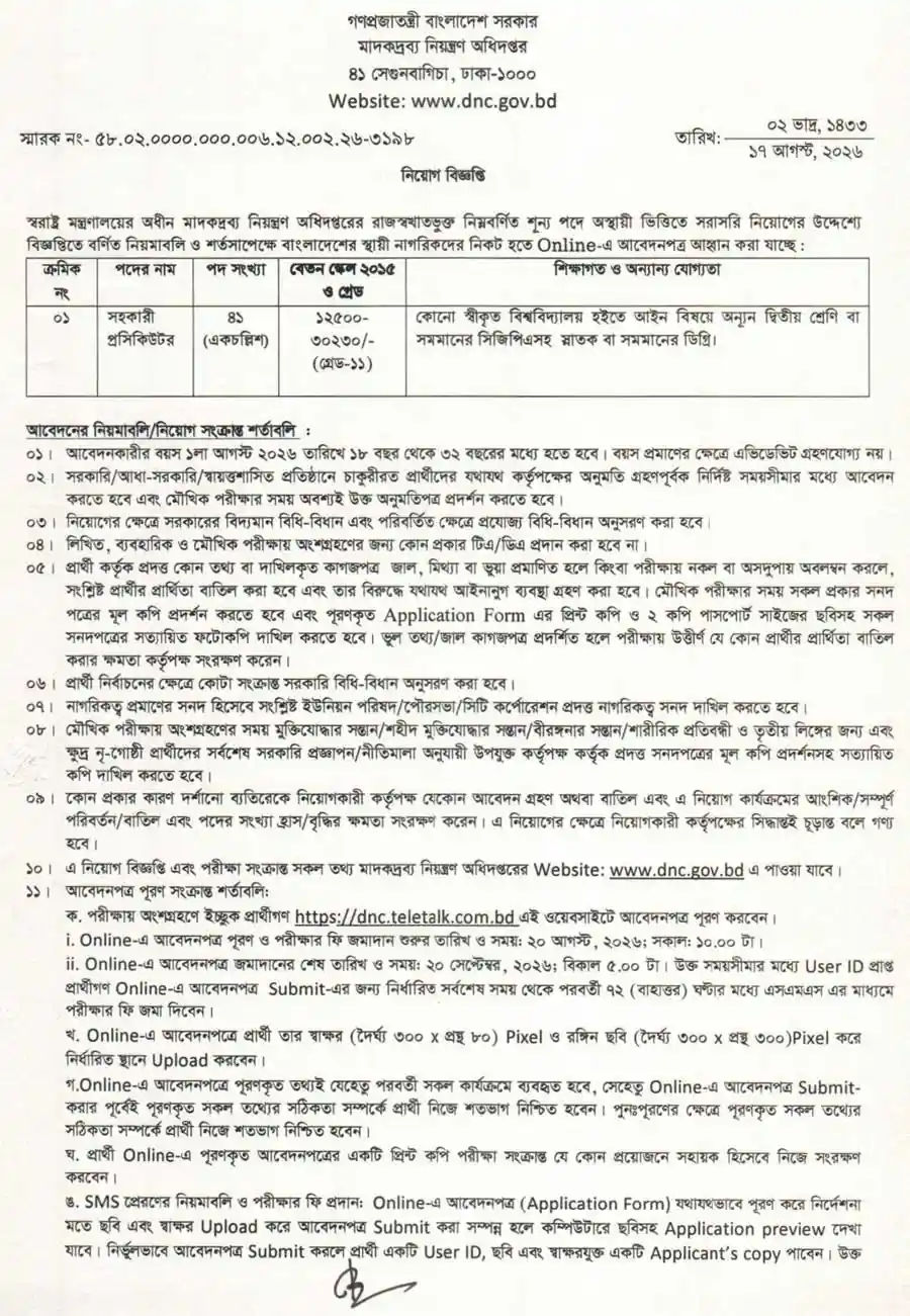 মাদকদ্রব্য-নিয়ন্ত্রণ-অধিদপ্তর-নিয়োগ-বিজ্ঞপ্তি-২০২৬-1